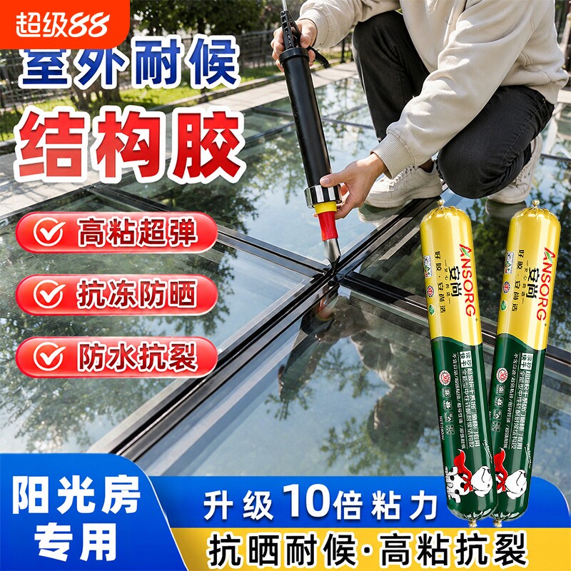 室外耐候结构胶强力高粘度玻璃门窗专用中性硅酮防水晒密封防霉图片