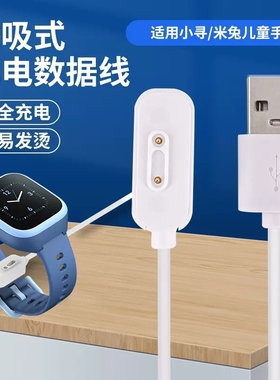 适用于小米米兔儿童手表充电线4C/5C/6C/4X/6/6X/C7A磁吸式充电器2S/4/4Pro5X数据线小寻Y2SX3S/S5非原装配件