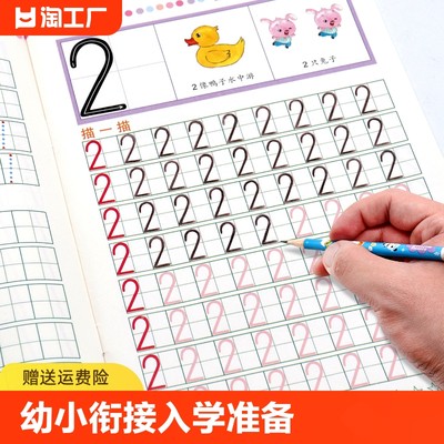 1-10笔顺拼音全套初学者数字贴