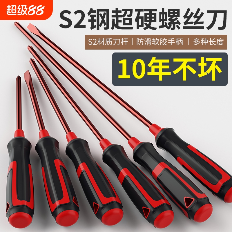 德国进口工业级一字十字螺丝刀套装S2合金钢超硬加长改锥家用工具