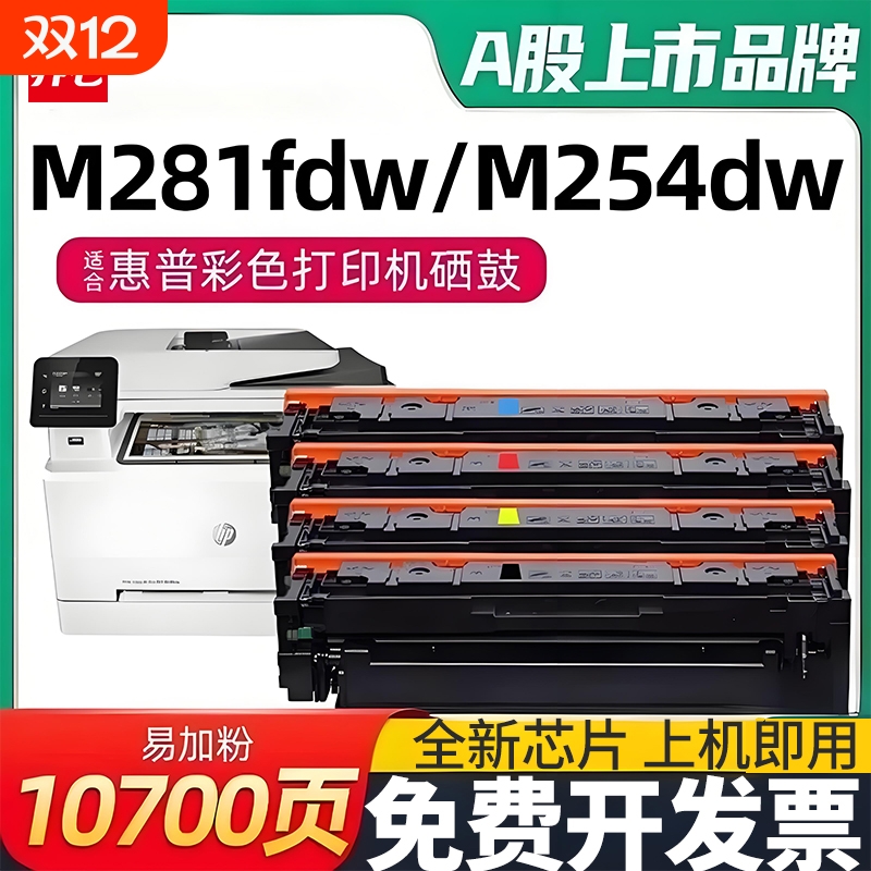齐心适用惠普m281fdw硒鼓CF500A m254dw粉盒m280nw彩色激光打印一体机墨盒hp202A m254nw/dn m281fdn晒鼓