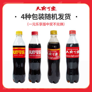 天府可乐450ml瓶装 饮料草本精制可乐汽水有糖无糖碳酸饮料整箱