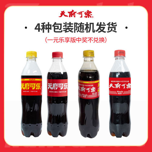 天府可乐450ml瓶装饮料草本可乐汽水无糖碳酸饮料整箱饮品植物