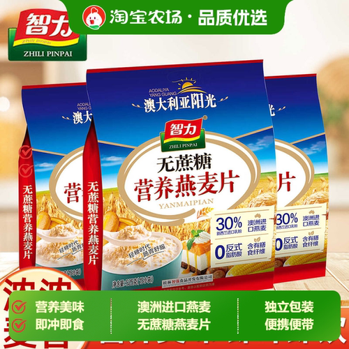 智力燕麦片无蔗糖营养525g袋装膳食纤维澳洲进口加钙早餐牛奶即食