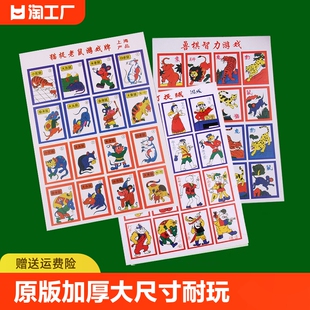 怀旧洋画片儿童益智纸牌游戏斗兽棋7080动物棋牌刀杀鸡 小孩 包邮