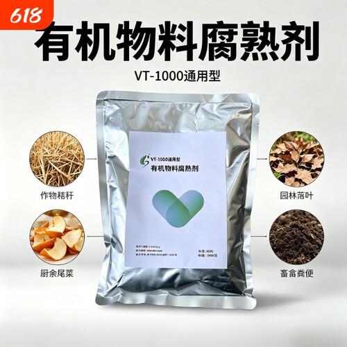 发酵剂高效发酵专家除臭升温保氮
