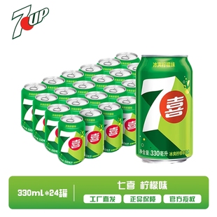 百事可乐七喜330ml柠檬味*24罐整箱美年达橙味碳酸饮料罐装原味