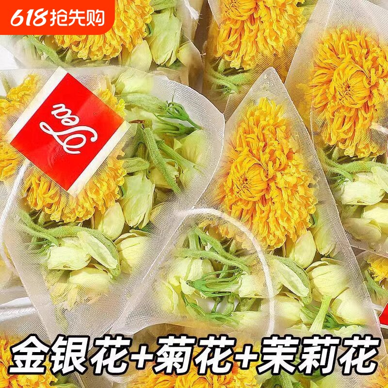 金银花菊花茶茉莉花去火清热毒解熬夜正品官方旗舰店凉茶养生茶包