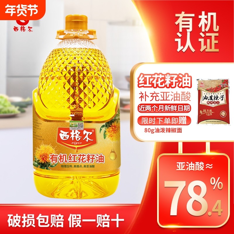 【有机认证】西格尔新疆有机红花籽油5升营养食用油有机更健康,粮油调味/速食/干货/烘焙,红花籽油,淘宝优惠券,粉丝福利购,淘宝优惠卷