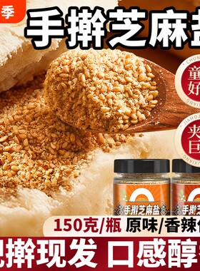 传统特产手擀纯熟芝麻盐