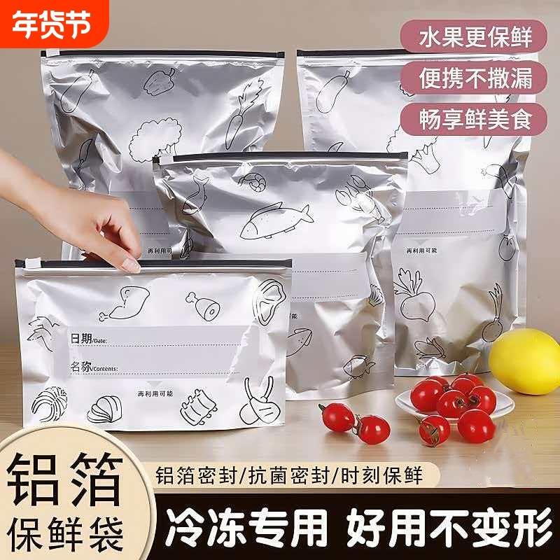 铝箔保鲜袋厨房家用密封袋冰箱冷冻肉专用食品级分装自封袋食物,餐饮具,保鲜袋,淘宝优惠券,粉丝福利购,淘宝优惠卷