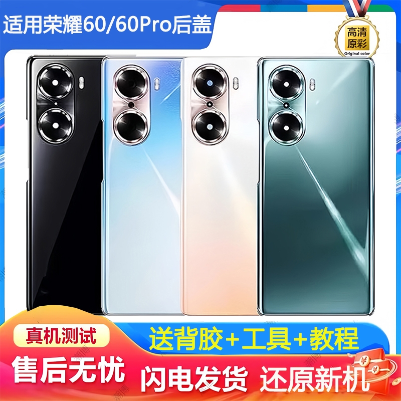适用荣耀60/60pro/60se玻璃后盖