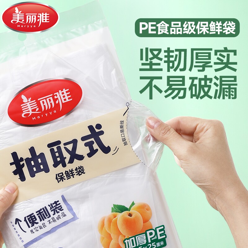 美丽雅抽取式保鲜袋家用食品级PE加厚收纳袋塑料袋背心微波炉冷冻