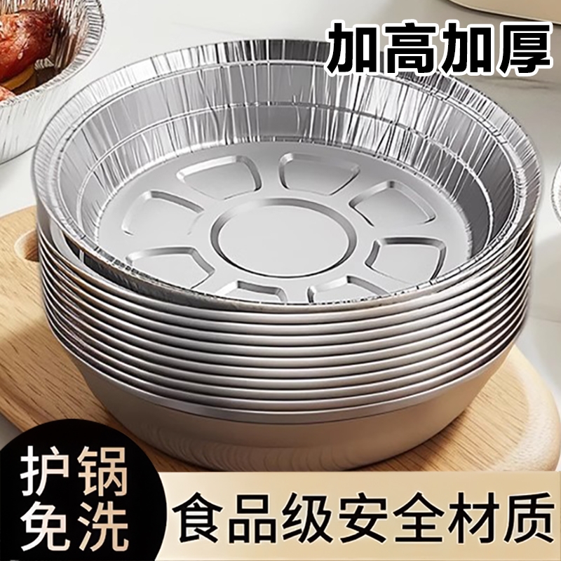 空气炸锅专用锡纸盘家用烧烤箱烘焙锡箔碗锡纸盒食品级圆形锡纸碗
