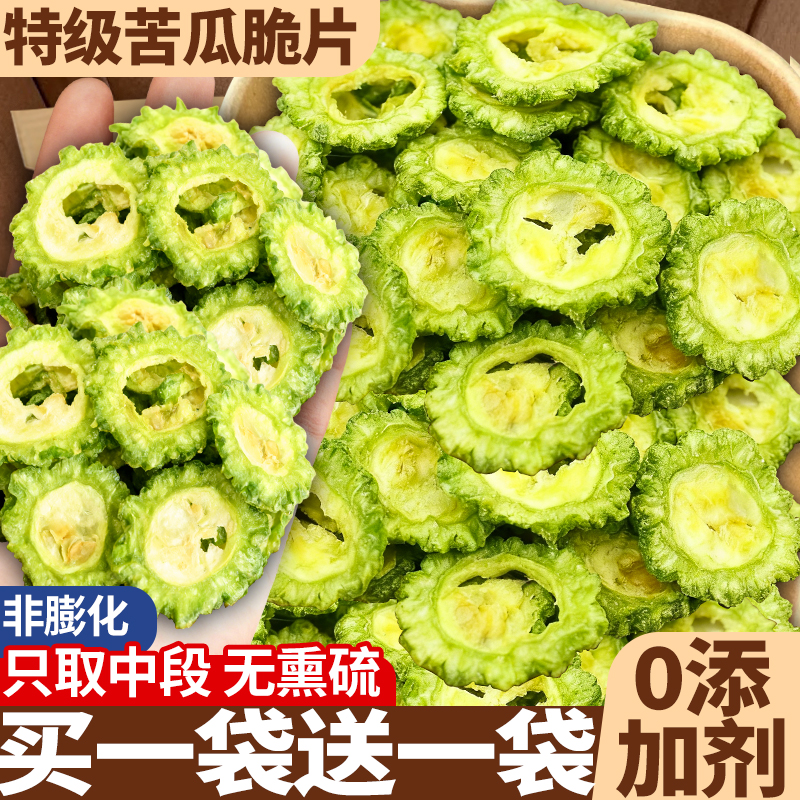 苦瓜脆片脱水蔬菜干小吃零食水果脆片食无添加剂健康营养苦瓜干柒