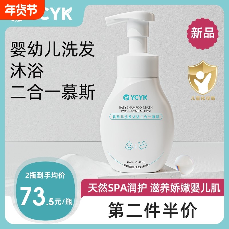 婴幼儿沐浴露洗发水二合一洗发洗澡通用婴儿用品护肤保湿年货节,洗护清洁剂/卫生巾/纸/香薰,沐浴露,淘宝优惠券,粉丝福利购,淘宝优惠卷