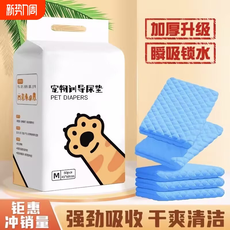 狗狗尿垫加厚一次性宠物隔尿垫除臭吸水小狗引导上厕所猫用尿片