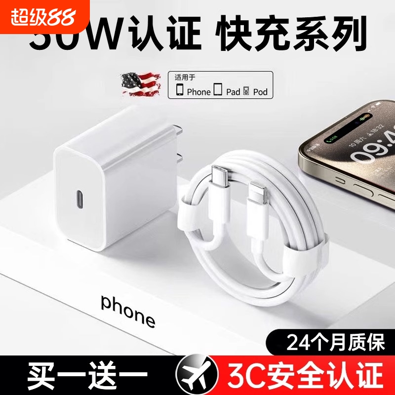 适用苹果PD30w快充套装官方正品