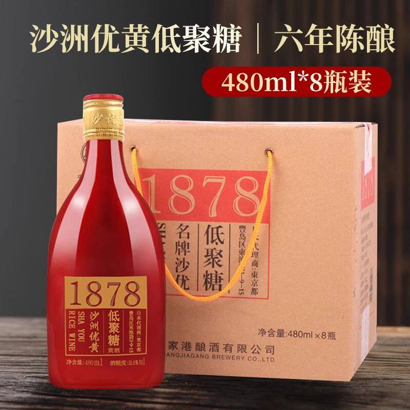 沙洲优黄1878低聚糖6年480ml*8瓶整箱半干型黄酒江苏特产酿酒沙优