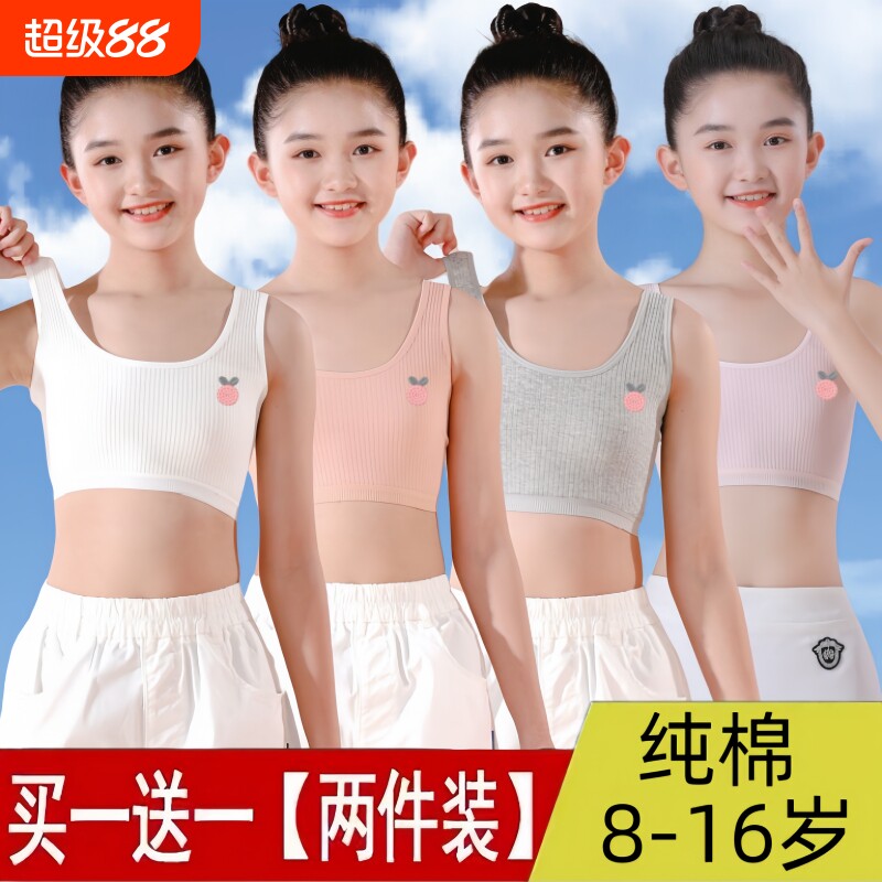 8-16岁女童纯棉发育期小背心内衣学生抹胸背心式阶段无钢圈固定