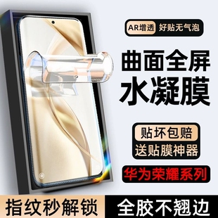 3pro300p曲屏全屏 x30软膜v30 v40版 适用荣耀200水凝膜手机膜honor100 20x50 magic6 x40