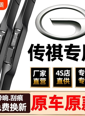 适用广汽传祺GS4雨刮器GS8原装M6影豹GS5传奇GS3汽车无骨静音雨刷