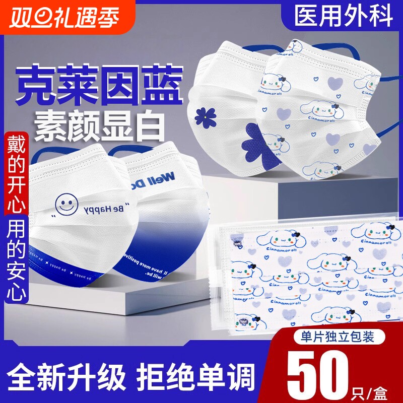 克莱因蓝医用外科口罩一次性三层医疗正品高颜值女男潮款独立包装