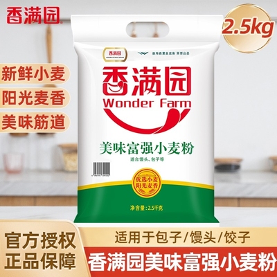 香满园美味富强小麦粉2.5kg*1中筋面粉家用面条包子馒头饺子