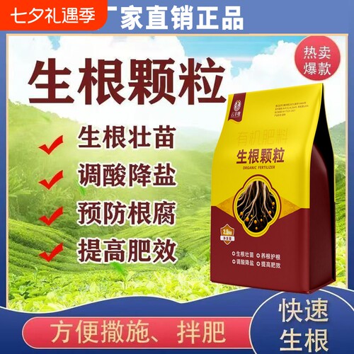 强力生根颗粒有机肥料生根壮苗养根护根防根腐抗重茬植物土壤果树