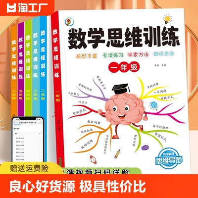 人教版数学思维训练幼小衔接一年级二年级三年级四五六年级小学专项应用题强化训练举一反三逻辑思维专项训练计算拓展练习一本通