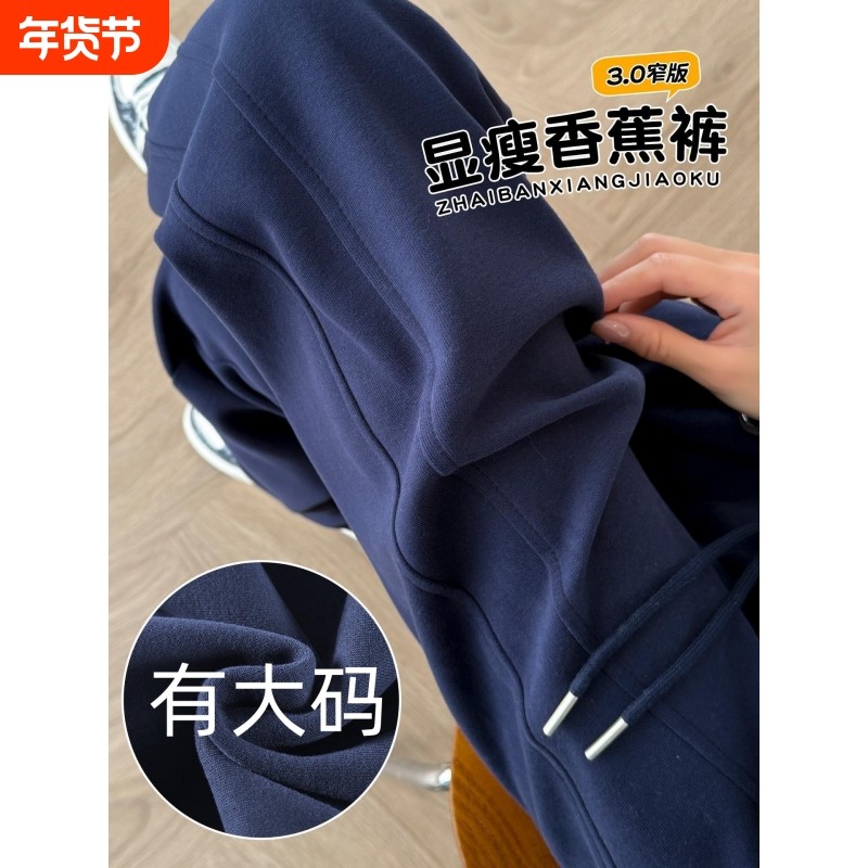 藏青色运动裤女秋冬2025宽松直筒休闲高个子窄版香蕉阔腿卫裤大码,女装/女士精品,大码裤装,淘宝优惠券,粉丝福利购,淘宝优惠卷