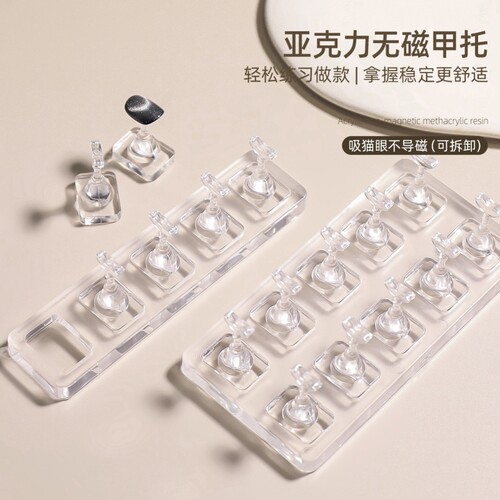 亚克力无磁甲托透明美甲工具品固定甲片托盘美甲用底座练习收纳