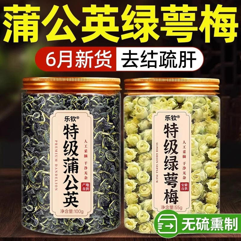 蒲公英绿萼梅花茶野生中药材疏肝去结解郁白梅花官方旗舰店正品LH
