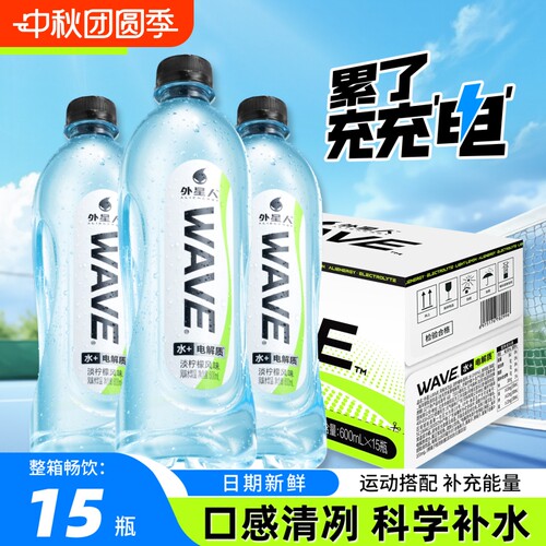 外星人wave水600ml*15瓶含电解质
