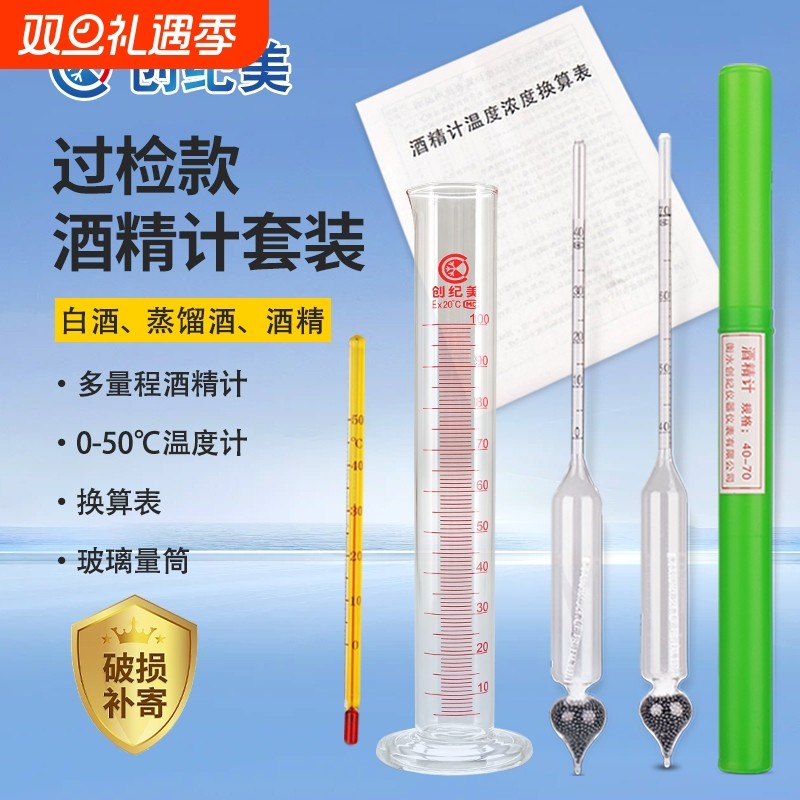 酒精计白酒浓度检测仪