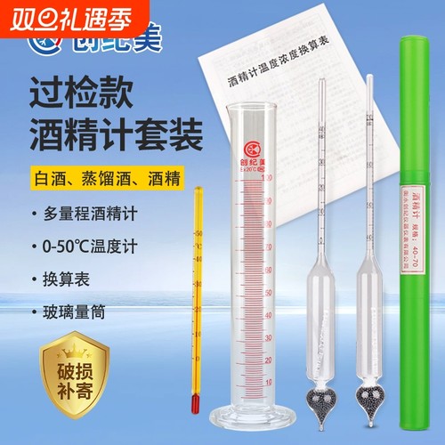 酒精计白酒浓度检测仪