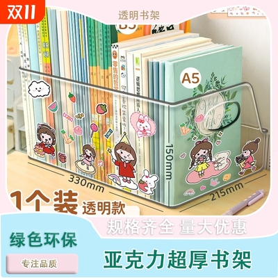亚克力透明书架大容量加厚书立架桌面书本收纳盒读书阅读架小学