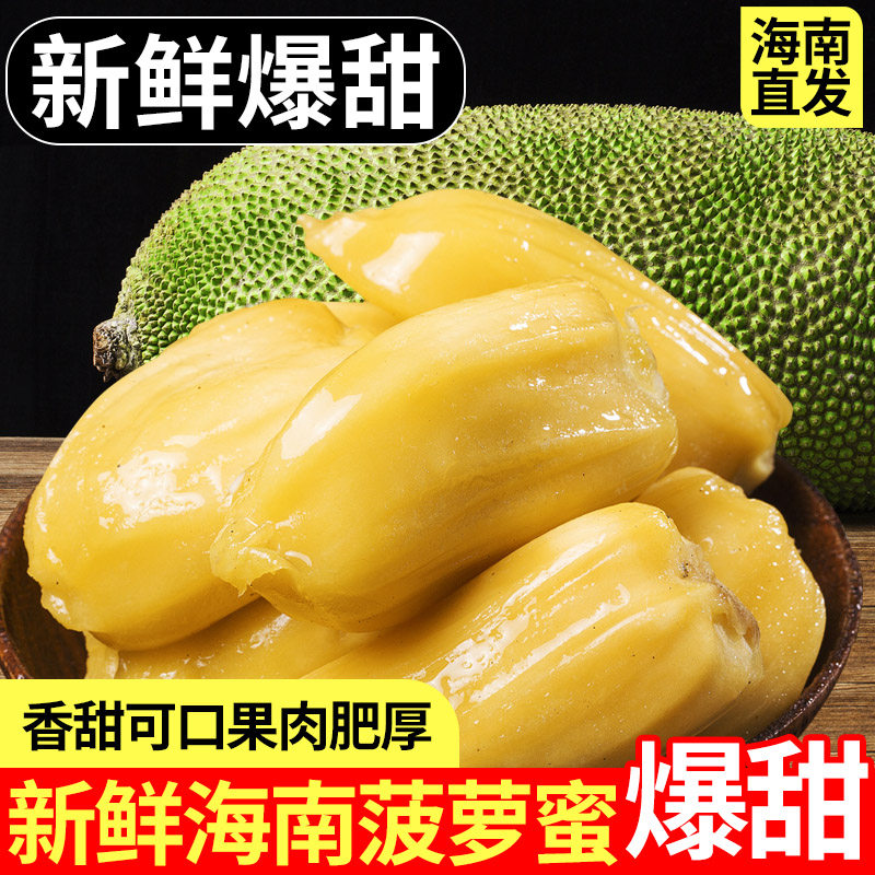 海南黄肉菠萝蜜新鲜水果干苞一整个波罗密包邮当季脆甜整箱