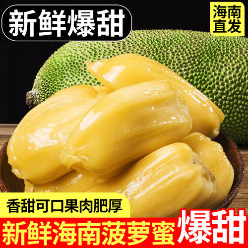 海南黄肉菠萝蜜新鲜水果干苞一整个波罗密包邮当季整箱热带香蕉