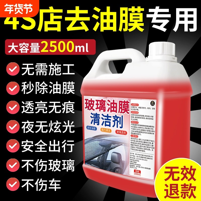 汽车玻璃油膜去除剂前挡风玻璃重度油膜清洁剂强力去污车居两用$,汽车用品/电子/清洗/改装,车用清洗/除蜡/除胶剂,淘宝优惠券,粉丝福利购,淘宝优惠卷