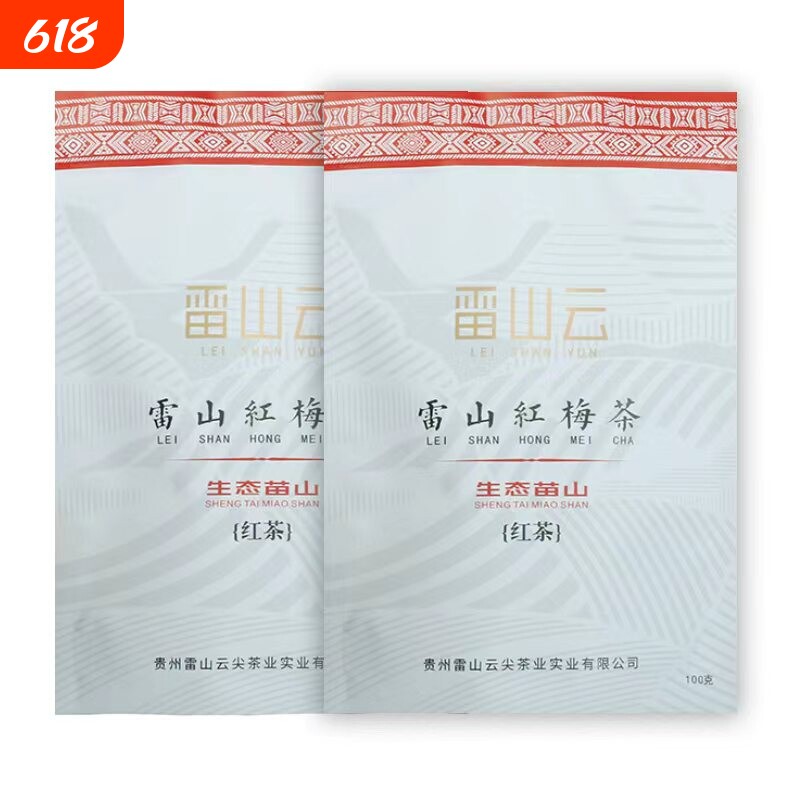【雷山云】贵州雷山红梅茶高海拔红茶薯香甜贵州红茶100g袋装包邮