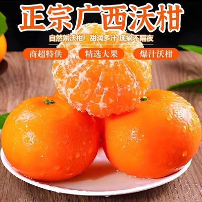 正宗广西武鸣新鲜沃柑9斤新鲜水果当季整箱纯甜蜜桔柑橘砂糖橘子