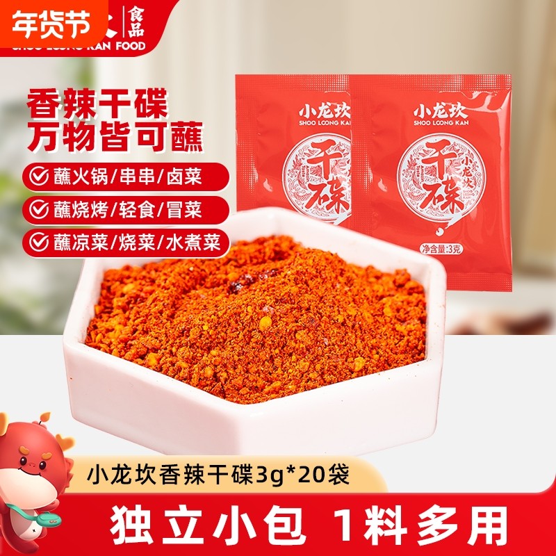 小龙坎香辣蘸料3g装小包装四川干碟辣椒面粉串串烧烤肉家用水煮菜,粮油调味/速食/干货/烘焙,辣椒粉料/蘸料,淘宝优惠券,粉丝福利购,淘宝优惠卷
