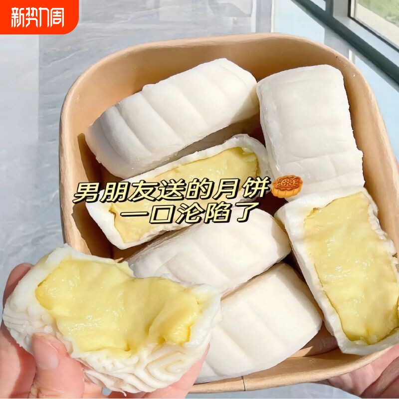 榴莲月饼中秋冰皮榴莲肉冰皮月饼爆浆中秋节送礼糕点水晶好吃新鲜