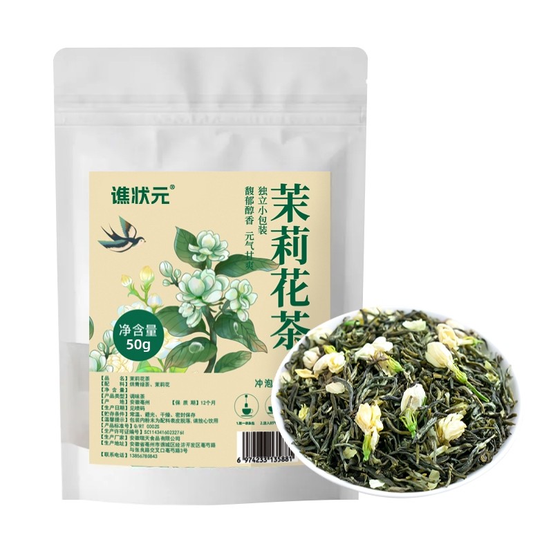茉莉花茶包浓香型冷泡茶独立包装50g*1袋