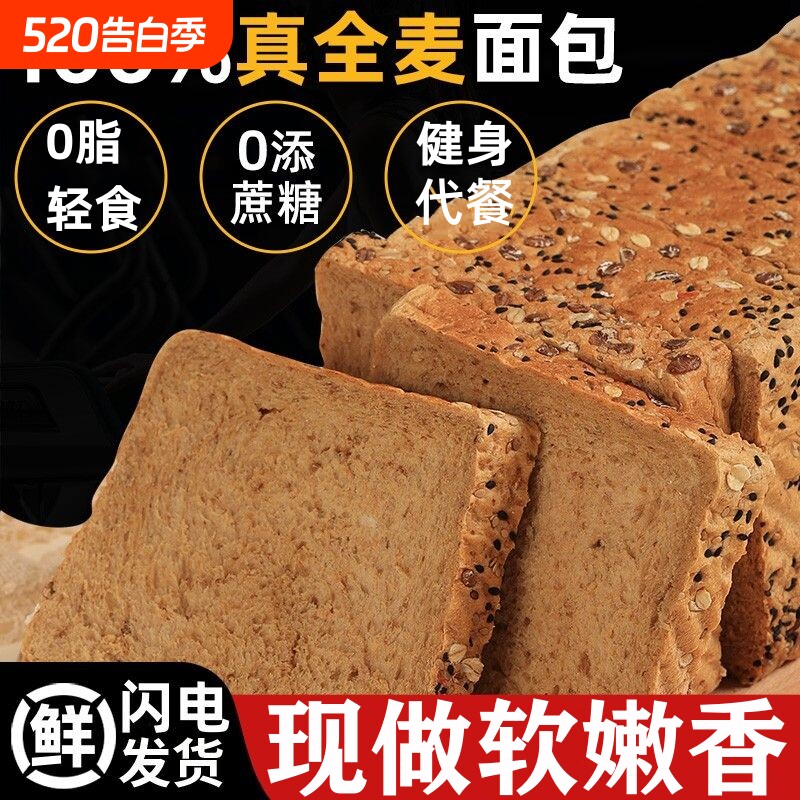森亩媛全麦谷物面包吐司减低脂无蔗糖粗粮黑麦代早餐饱腹食品整箱