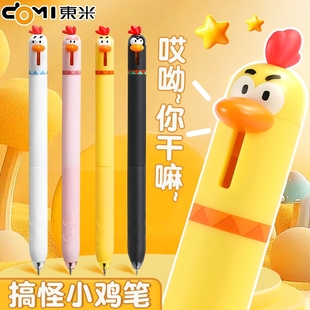 东米2503萌宠小鸡中性笔搞怪风ins风可爱解压按动笔st头女生高颜值学生刷题笔速干黑笔碳素水笔按压圆珠笔