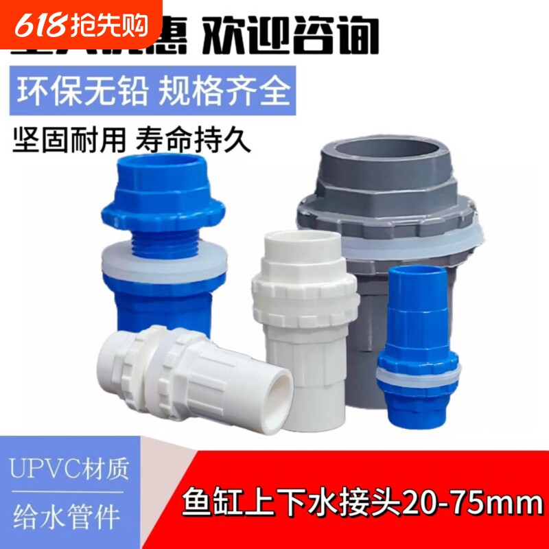 鱼缸上下水接头PVC塑料接头加长内外丝牙水族防溢流水箱水管配件