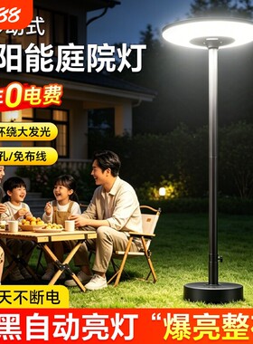 太阳能庭院户外灯可移动花园大功率照明飞碟灯感应大路灯露台超亮