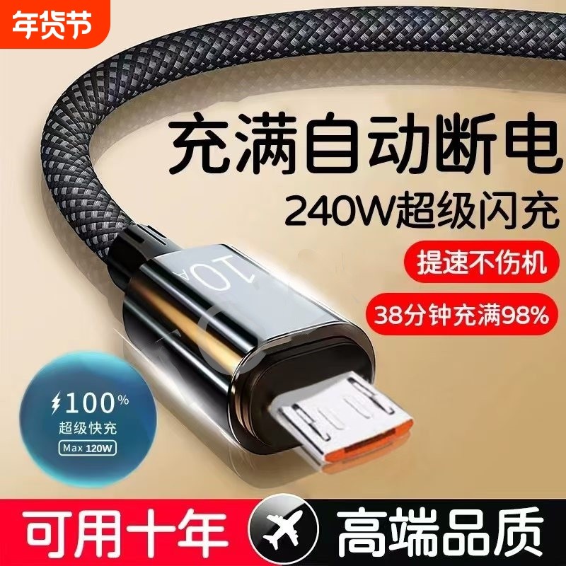 120W安卓数据线usb充电器线适用华为OPPO小米红米vivo荣耀三星手机快充线加粗铜芯老款梯形接口小口Micro USB